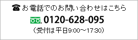 自動車共済専用フリーダイヤル